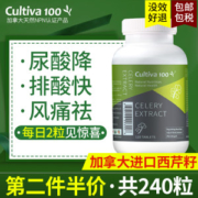 加拿大进口 Cultiva100 芹菜籽精华片 120粒 降尿酸降血压