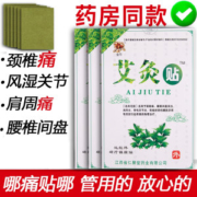 金牛（医疗器械） 膝盖颈椎艾灸贴 8贴