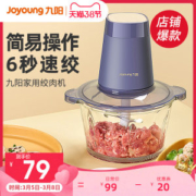 九阳 绞肉机 搅拌料理机 2L大容量