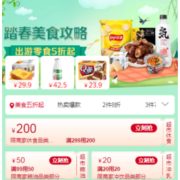 促销活动：苏宁易购 踏春美食攻略