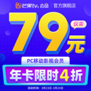 芒果TV会员 12个月 手机+电脑不含TV