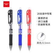 Comix 齐心 EB35 按动式中性笔 0.5mm 黑色 20支装