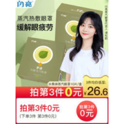 闪亮 热敷蒸汽眼罩10片