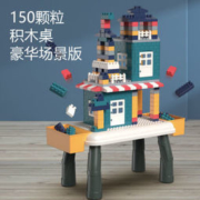 万代斗智 儿童大号多功能积木桌 + 150 颗粒积木