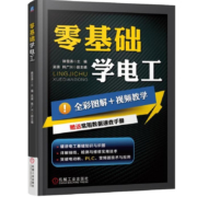 《零基础学电工》全彩图解 视频教学