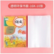 chanyi 创易 CY9331 透明包书皮 中号 16K/10张 送48枚姓名贴