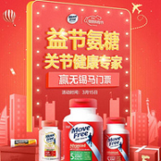 22点开始！京东国际 Move Free益节氨糖 骨骼健康保健品大促