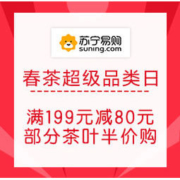 促销活动：苏宁易购 春茶超级品类日