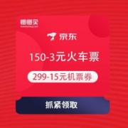 PLUS会员：京东 出行特权领价值180元抢票特权