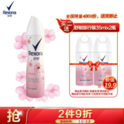 京东PLUS会员： Rexona 舒耐 爽身香体喷雾 樱花 樱香亮肤 150ml（买2赠同款35ml*2瓶） *7件