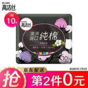 Kotex 高洁丝 臻选系列迷你卫生巾 190mm*10片 *10件