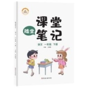 《课堂笔记 语文 一年级 下册》人教版
