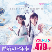 大额神券：酷喵 超级VIP 会员年卡 12个月 四端通用 支持TV电视