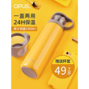 Opus 不锈钢保温杯 530ml 多色