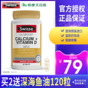 澳洲进口 Swisse 柠檬酸钙维生素D  90片