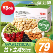 百草味 高端款混合坚果仁 25g*30袋 礼盒装