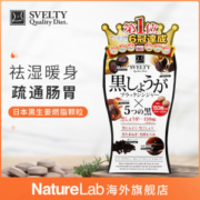 临期清仓 日本原装进口 丝蓓缇SVELTY 黑生姜祛湿丸 150粒