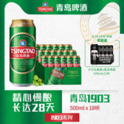 青岛 金头1903精酿啤酒 500ml*18听