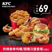 肯德基 Y575 热辣香骨鸡桶/翅桶汉堡套餐（2选1）兑换券
