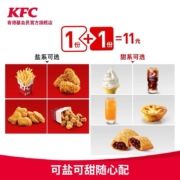 肯德基 Y211 可盐可甜 随心配 兑换券