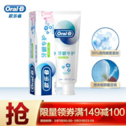 Oral-B 欧乐B 自愈小白管牙膏 200g *3件