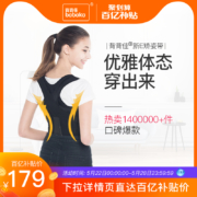 新低！预防驼背：背背佳 成人/儿童 矫姿带
