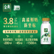 伊利金典 高端鲜牛奶 235ml*8瓶  3.8乳蛋白 巴氏杀菌