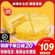 帕瑞安吉拉 榴莲千层蛋糕 500g 榴莲果肉200g以上