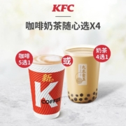 肯德基 咖啡奶茶 随心选 买2送2兑换券