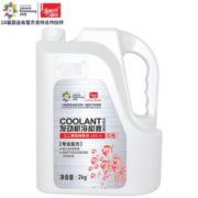 4日0点！BIAOBANG 标榜 通用冷冻液 -25度 红色2kg