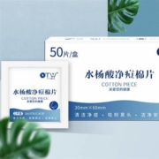 OTW 水杨酸棉片温和净痘棉片 50片/盒