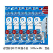 Plus 普乐士 H909106 修正带替芯 5个装 多款可选