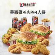 肯德基 Y573 墨西哥鸡肉卷 4人餐 兑换券