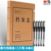 办公收纳！M&G 晨光 1个牛皮纸档案盒+5支中性笔（非晨光）