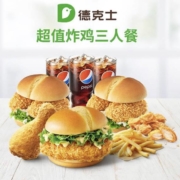 百亿补贴：德克士 超值炸鸡三人餐 单次兑换券