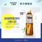 三得利 0脂肪0糖 乌龙茶 500ml*15瓶 整箱装
