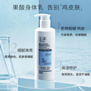 玉泽 臻安润泽修护果酸焕肤身体乳 280ml*2瓶