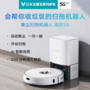 激光导航、自动集尘：VIOMI 云米 VXVC12 扫拖一体机