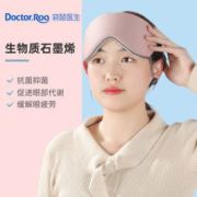 袋鼠医生 石墨烯热敷冷敷两用眼罩