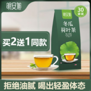 明安旭  冬瓜荷叶茶 30袋 排毒养颜