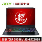 30日0点： Acer 宏碁 暗影骑士·龙 15.6英寸游戏本（R7-5800H、16GB、512GB、RTX3060、144Hz）
