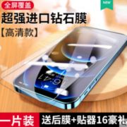 白 菜价！ASZUNE 艾苏恩 苹果全系列 全屏钢化膜 1片