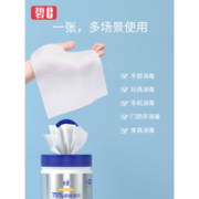 碧C 75%酒精杀菌消毒湿巾100抽/桶
