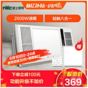 nvc-lighting 雷士照明 双核八合一风暖浴霸 2500W