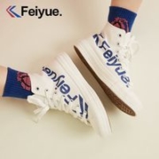 百亿补贴：Feiyue. 飞跃 2077 中性高帮帆布鞋