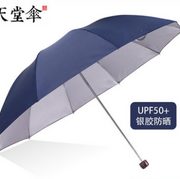 天堂伞 清新银胶三折 晴雨伞