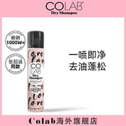 免洗、去油蓬松：英国进口 Colab 干发喷雾 200ml