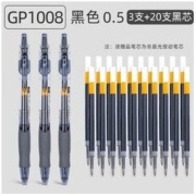 M&G 晨光 GP-1008 按动中性笔 3支+20支笔芯