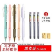 M&G 晨光 AMPQ0307 不断铅自动铅笔 0.7mm 1支+3筒铅芯+2块橡皮