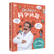 《DK101个科学问题》精装